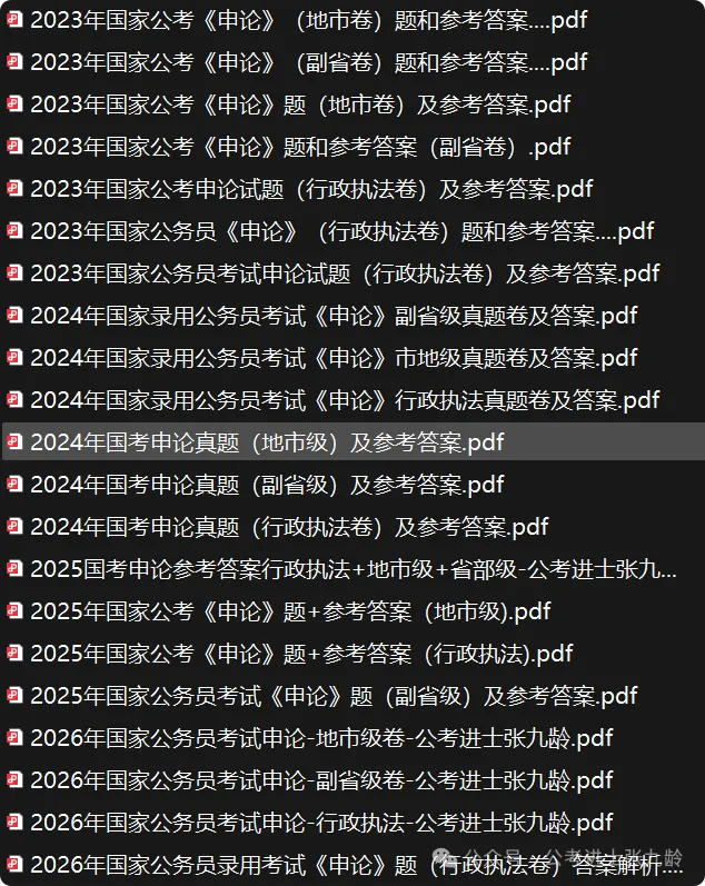 国考申论历年真题合集-2000年-2026年-第4张图片-四季读书网 国考申论历年真题合集-2000年-2026年-第4张图片-四季读书网