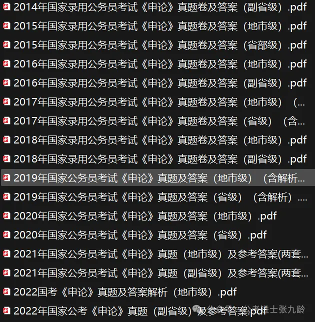 国考申论历年真题合集-2000年-2026年-第3张图片-四季读书网 国考申论历年真题合集-2000年-2026年-第3张图片-四季读书网