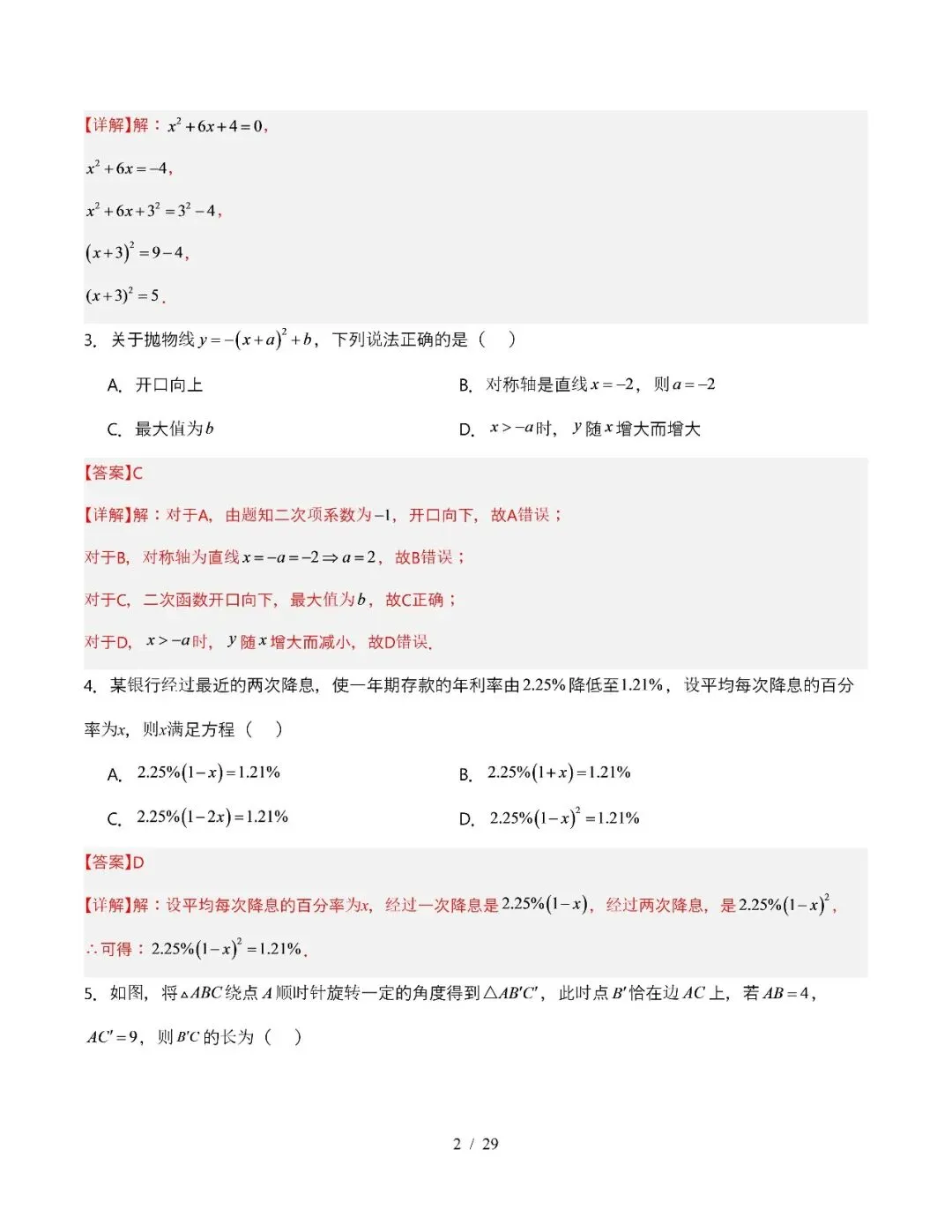【初三期中】2026-2027学年九年级数学上册期中模拟试卷和答案-第14张图片-四季读书网