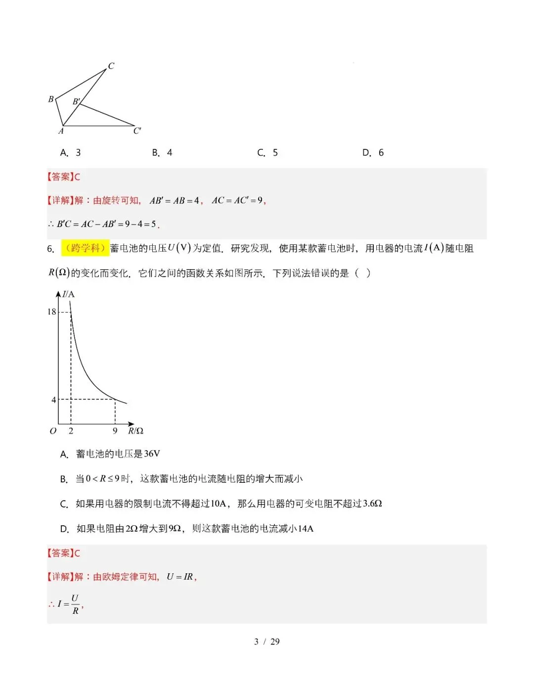 【初三期中】2026-2027学年九年级数学上册期中模拟试卷和答案-第15张图片-四季读书网