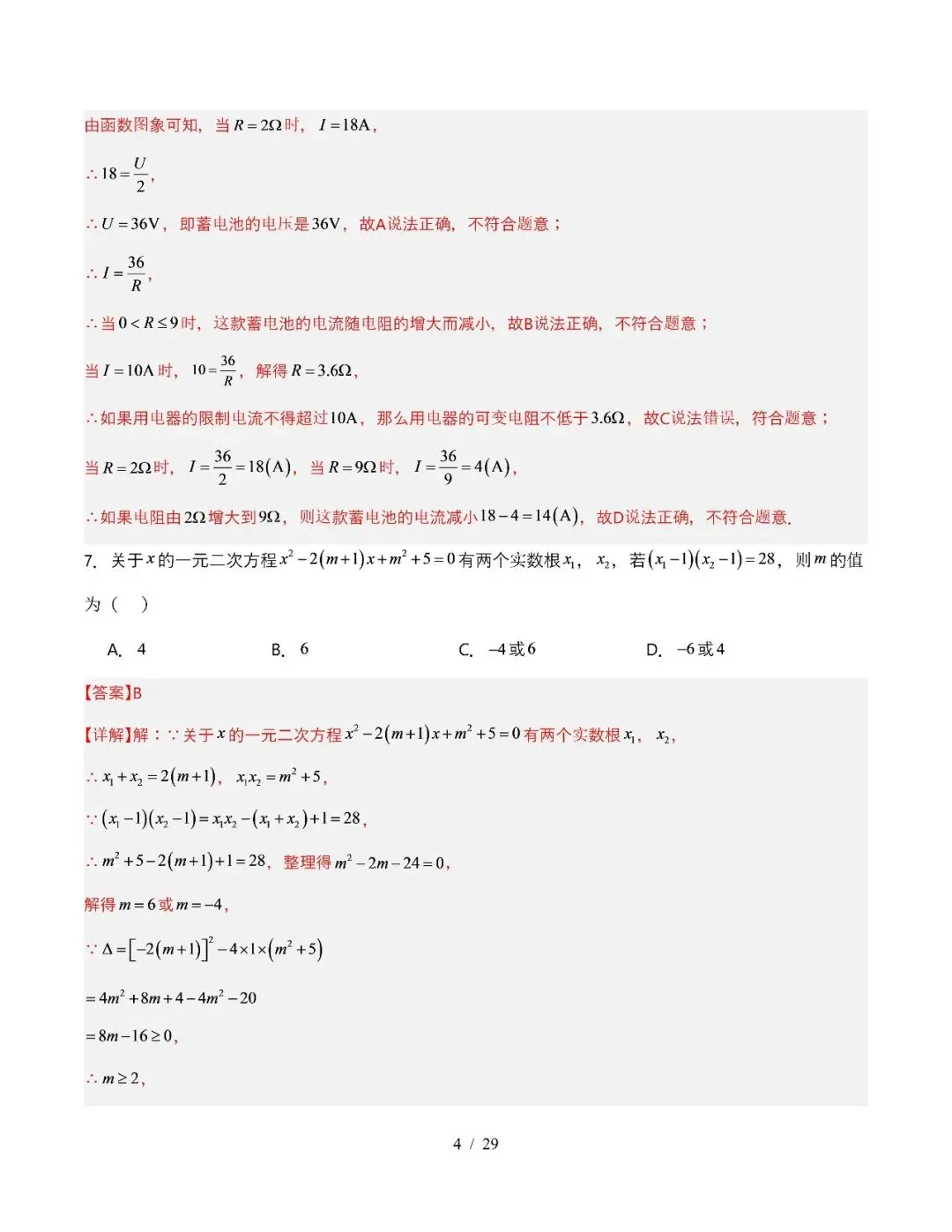 【初三期中】2026-2027学年九年级数学上册期中模拟试卷和答案-第16张图片-四季读书网