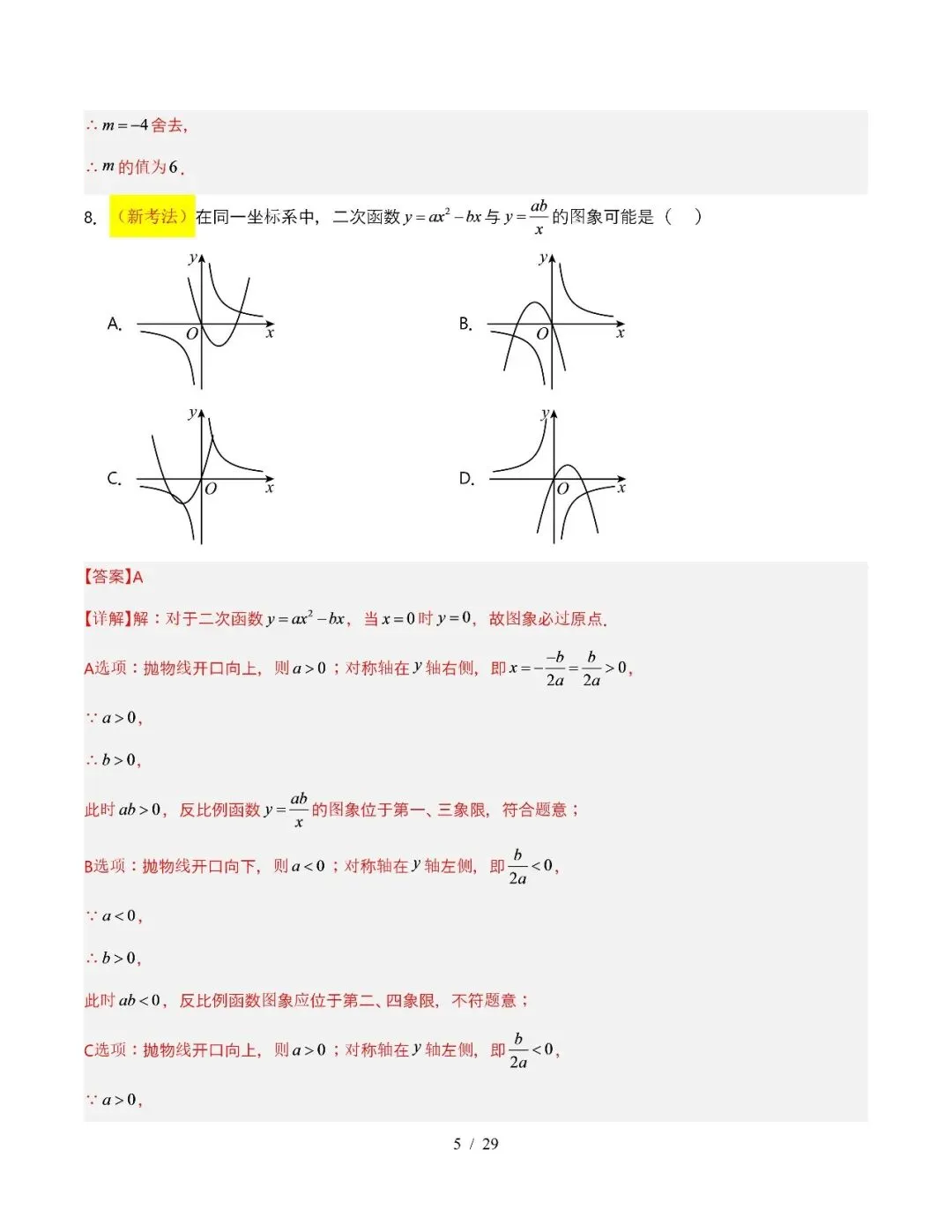 【初三期中】2026-2027学年九年级数学上册期中模拟试卷和答案-第17张图片-四季读书网