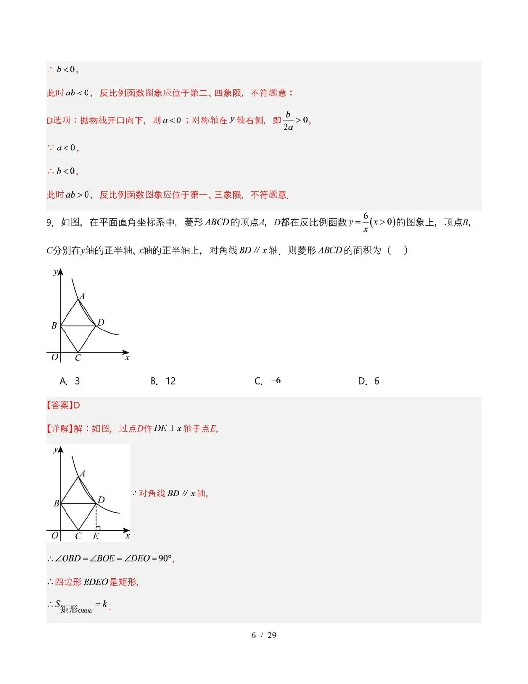 【初三期中】2026-2027学年九年级数学上册期中模拟试卷和答案-第18张图片-四季读书网