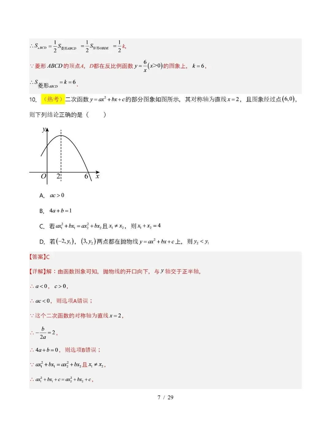 【初三期中】2026-2027学年九年级数学上册期中模拟试卷和答案-第19张图片-四季读书网