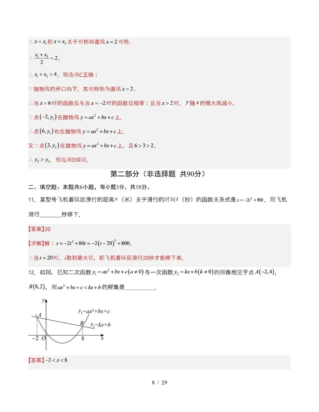【初三期中】2026-2027学年九年级数学上册期中模拟试卷和答案-第20张图片-四季读书网