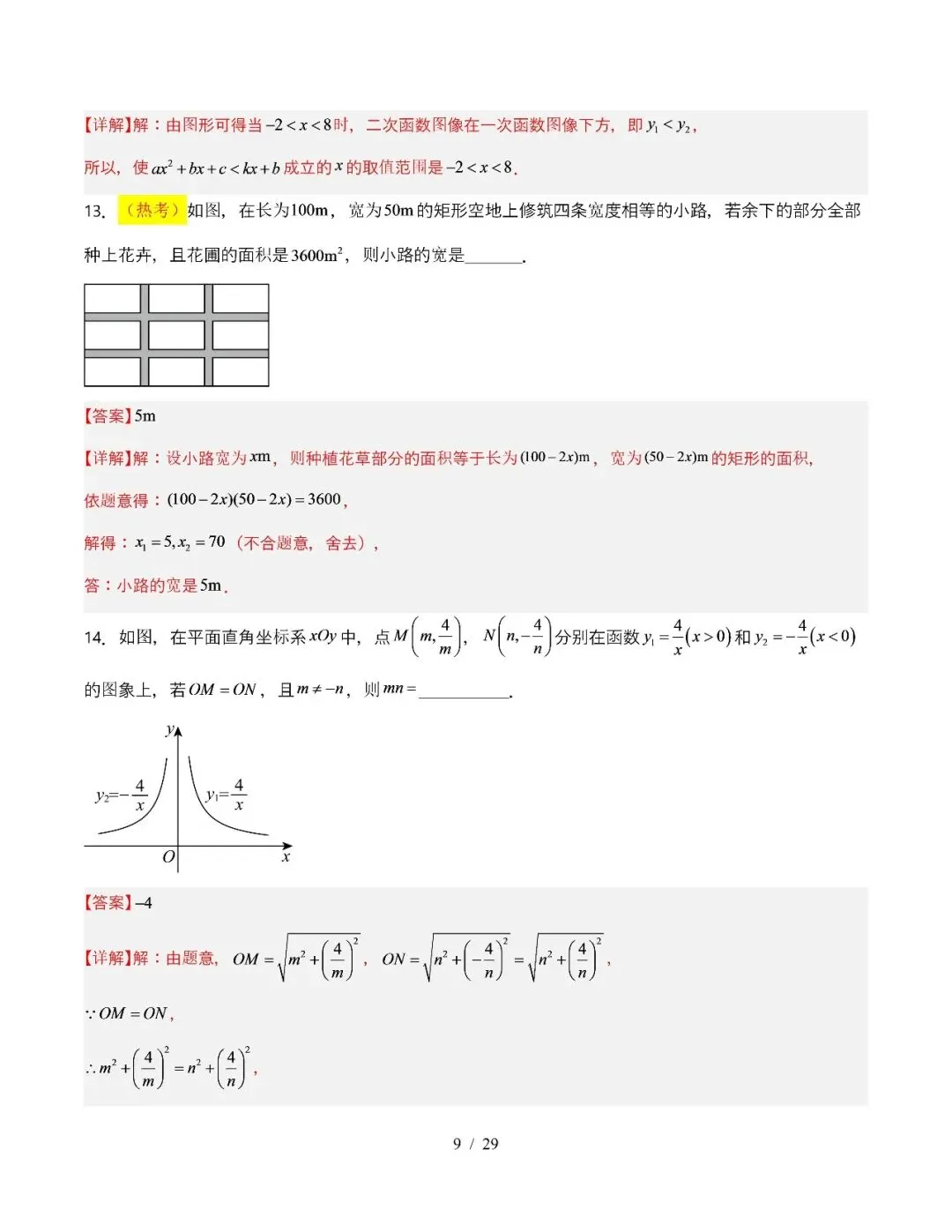 【初三期中】2026-2027学年九年级数学上册期中模拟试卷和答案-第21张图片-四季读书网
