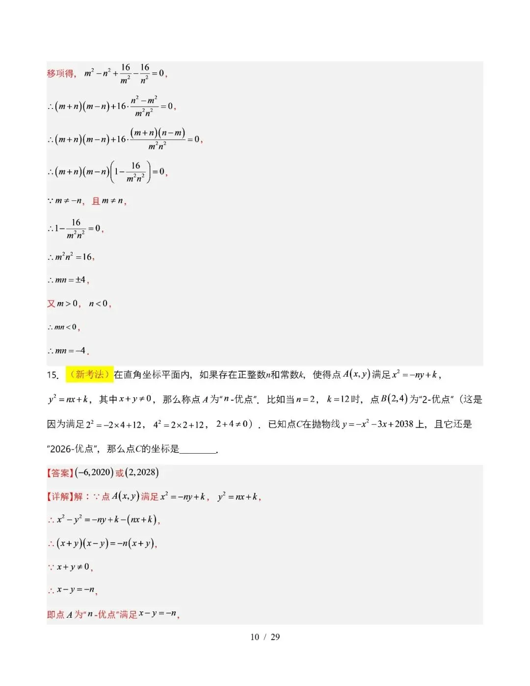 【初三期中】2026-2027学年九年级数学上册期中模拟试卷和答案-第22张图片-四季读书网