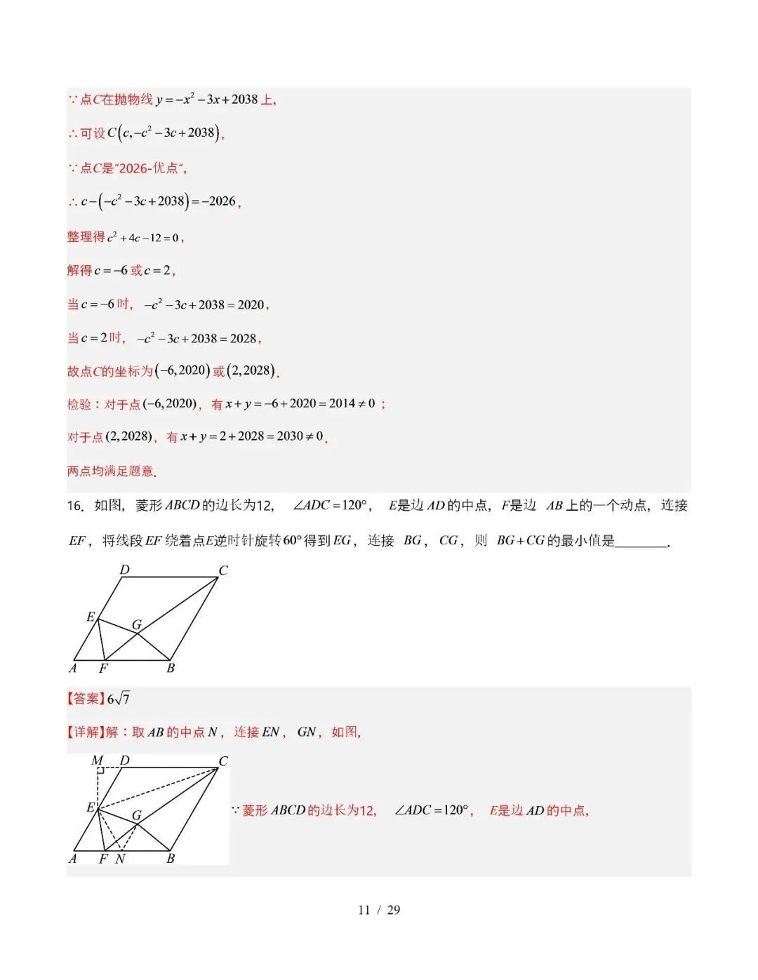 【初三期中】2026-2027学年九年级数学上册期中模拟试卷和答案-第23张图片-四季读书网