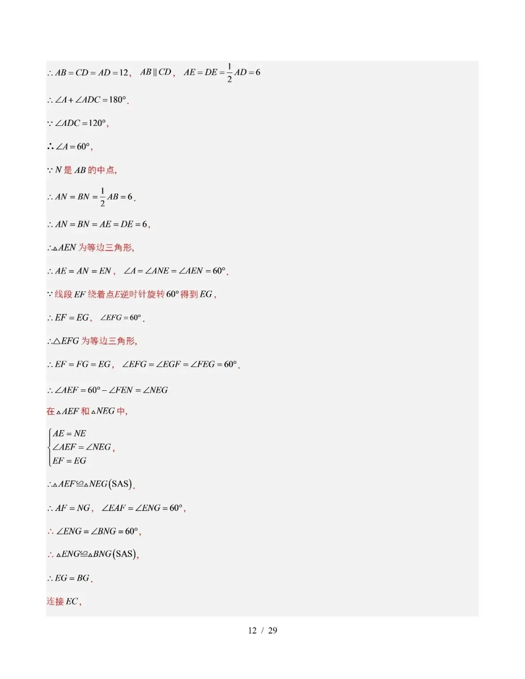 【初三期中】2026-2027学年九年级数学上册期中模拟试卷和答案-第24张图片-四季读书网