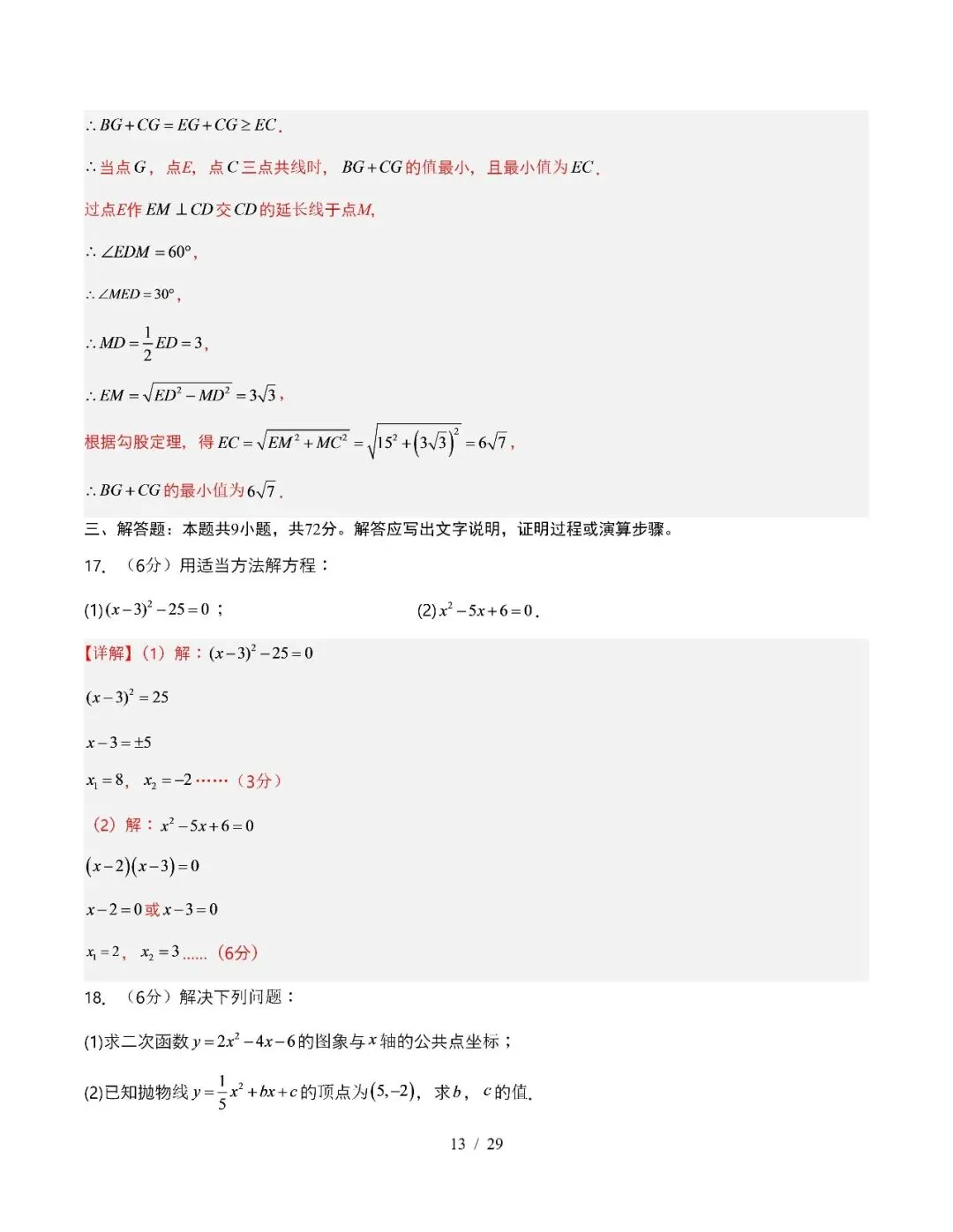 【初三期中】2026-2027学年九年级数学上册期中模拟试卷和答案-第25张图片-四季读书网