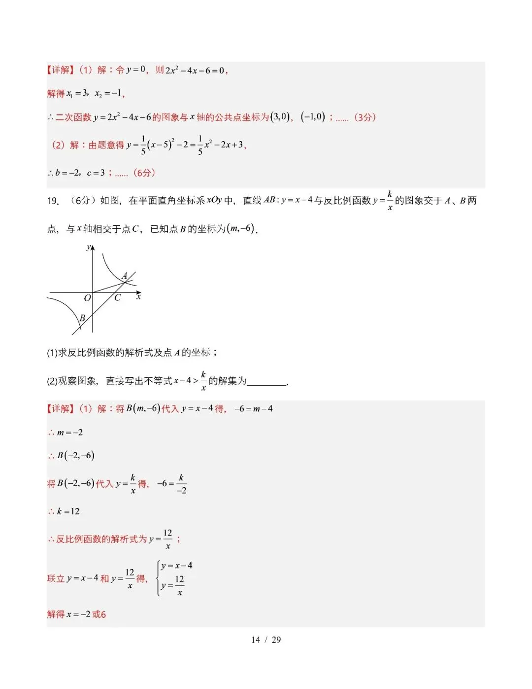 【初三期中】2026-2027学年九年级数学上册期中模拟试卷和答案-第26张图片-四季读书网