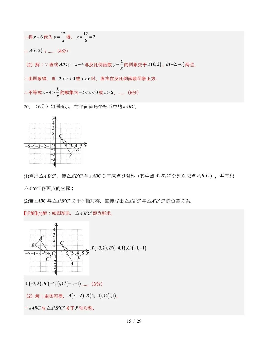 【初三期中】2026-2027学年九年级数学上册期中模拟试卷和答案-第27张图片-四季读书网