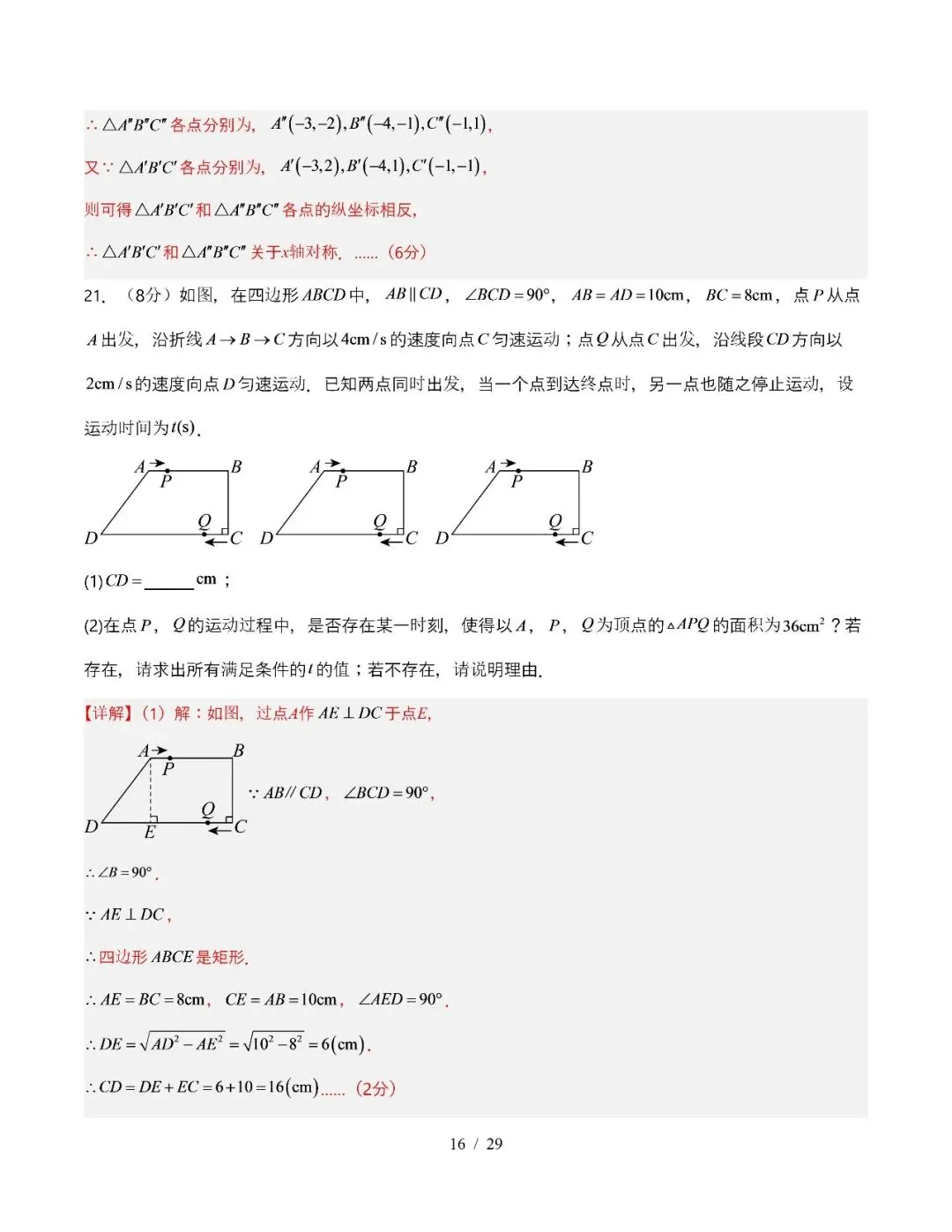 【初三期中】2026-2027学年九年级数学上册期中模拟试卷和答案-第28张图片-四季读书网