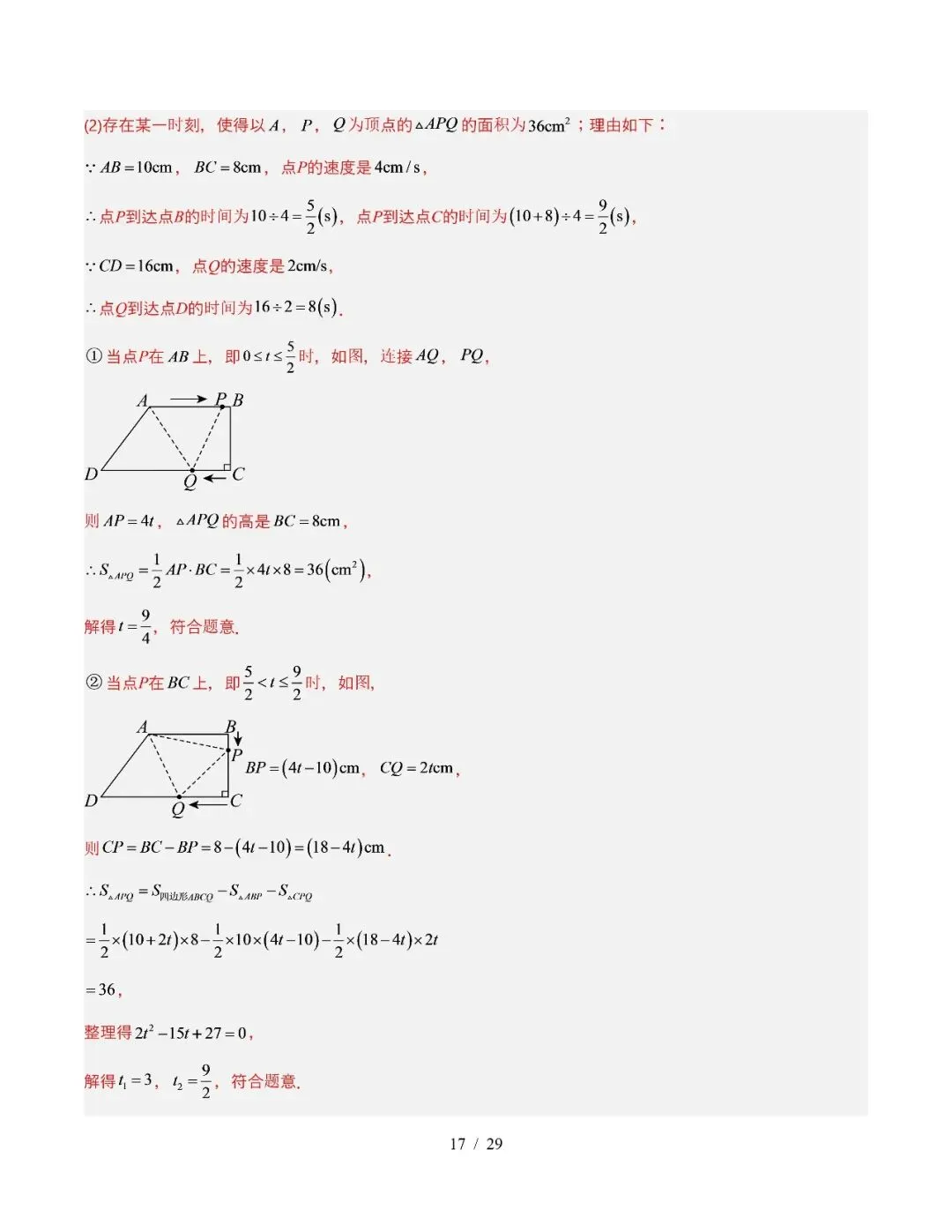 【初三期中】2026-2027学年九年级数学上册期中模拟试卷和答案-第29张图片-四季读书网