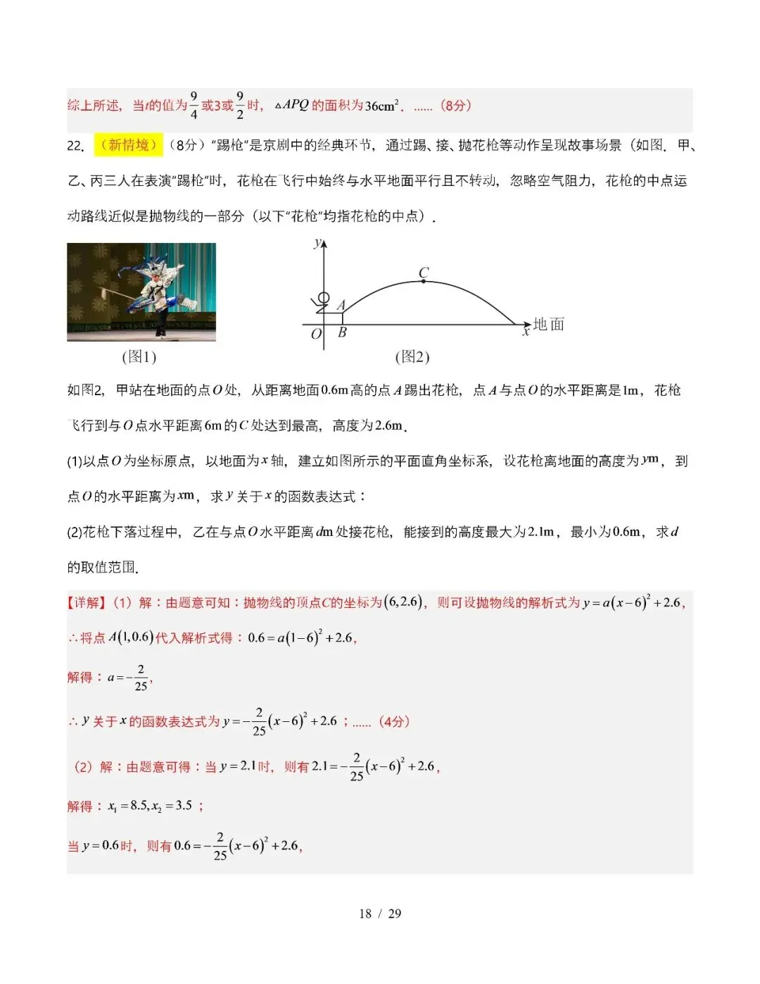 【初三期中】2026-2027学年九年级数学上册期中模拟试卷和答案-第30张图片-四季读书网