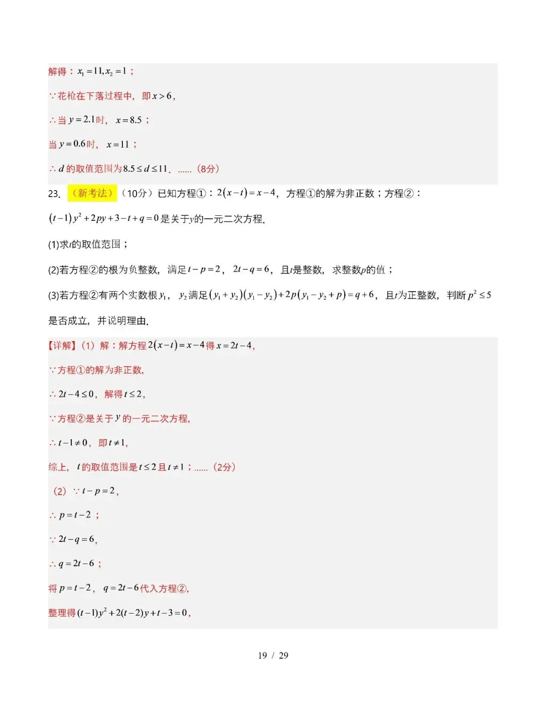 【初三期中】2026-2027学年九年级数学上册期中模拟试卷和答案-第31张图片-四季读书网