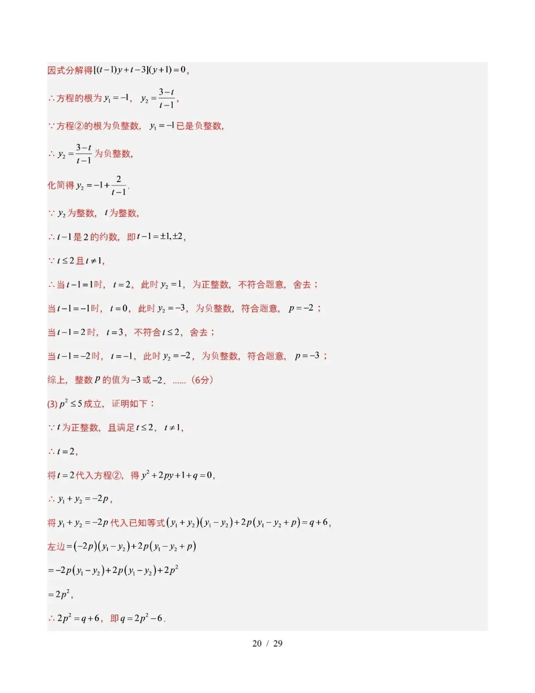 【初三期中】2026-2027学年九年级数学上册期中模拟试卷和答案-第32张图片-四季读书网
