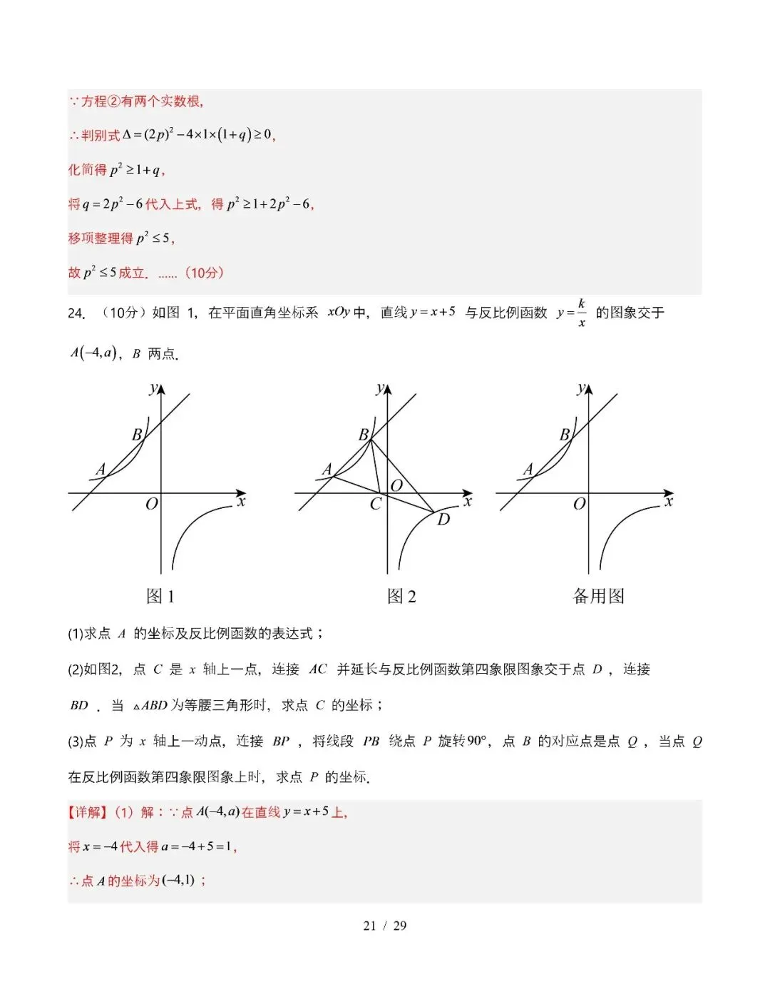 【初三期中】2026-2027学年九年级数学上册期中模拟试卷和答案-第33张图片-四季读书网