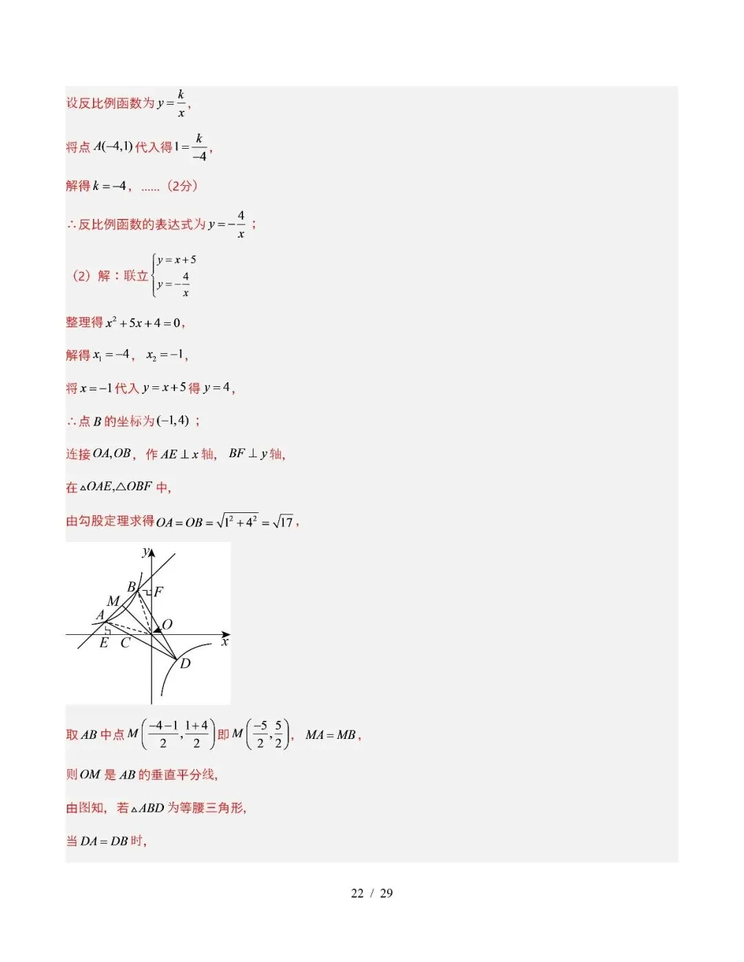 【初三期中】2026-2027学年九年级数学上册期中模拟试卷和答案-第34张图片-四季读书网