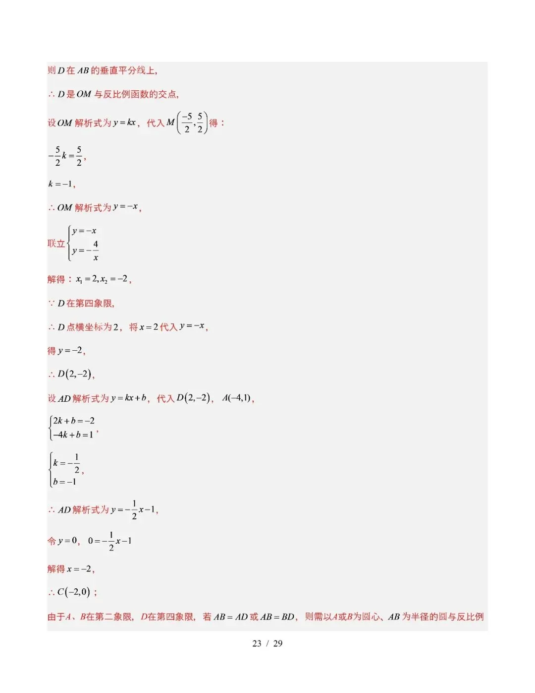 【初三期中】2026-2027学年九年级数学上册期中模拟试卷和答案-第35张图片-四季读书网