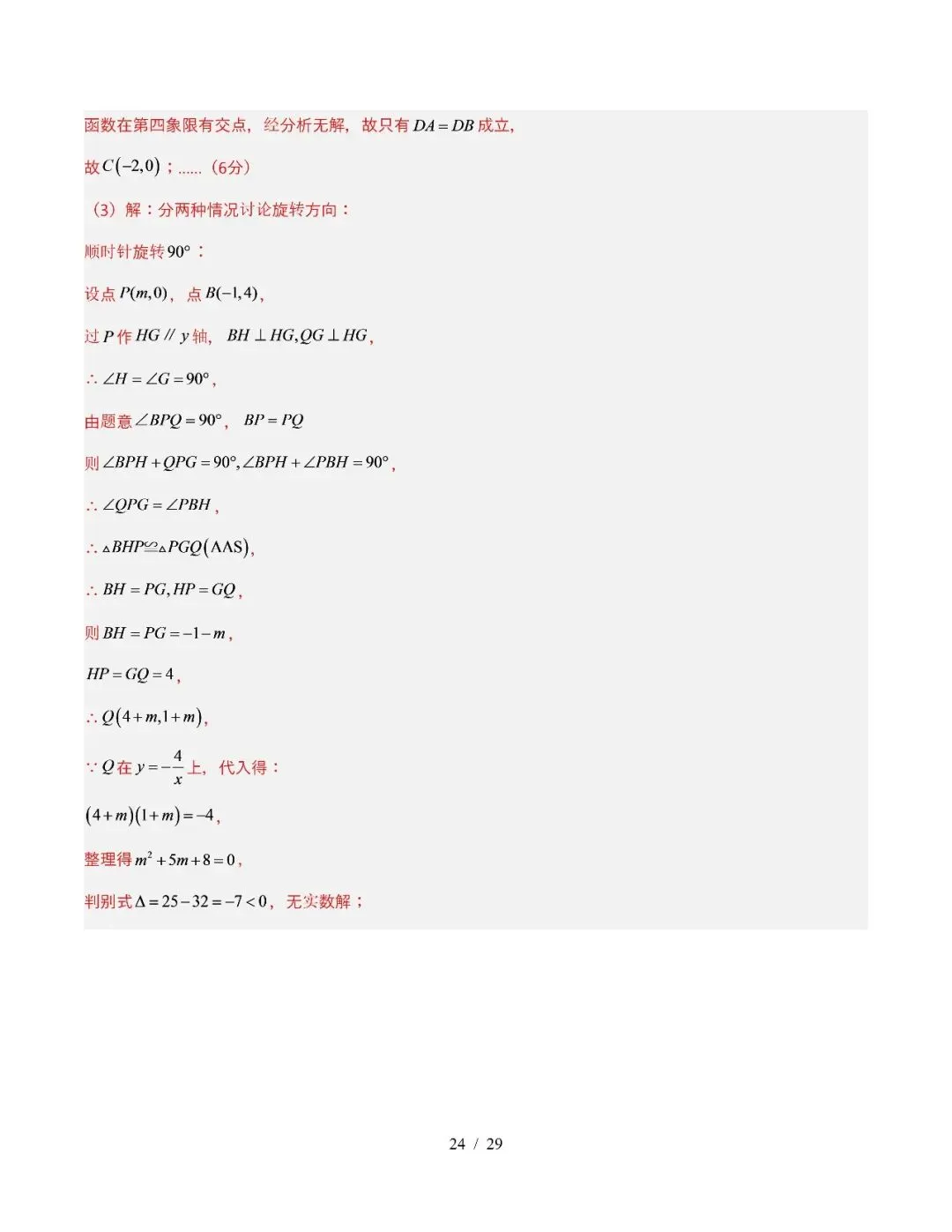 【初三期中】2026-2027学年九年级数学上册期中模拟试卷和答案-第36张图片-四季读书网