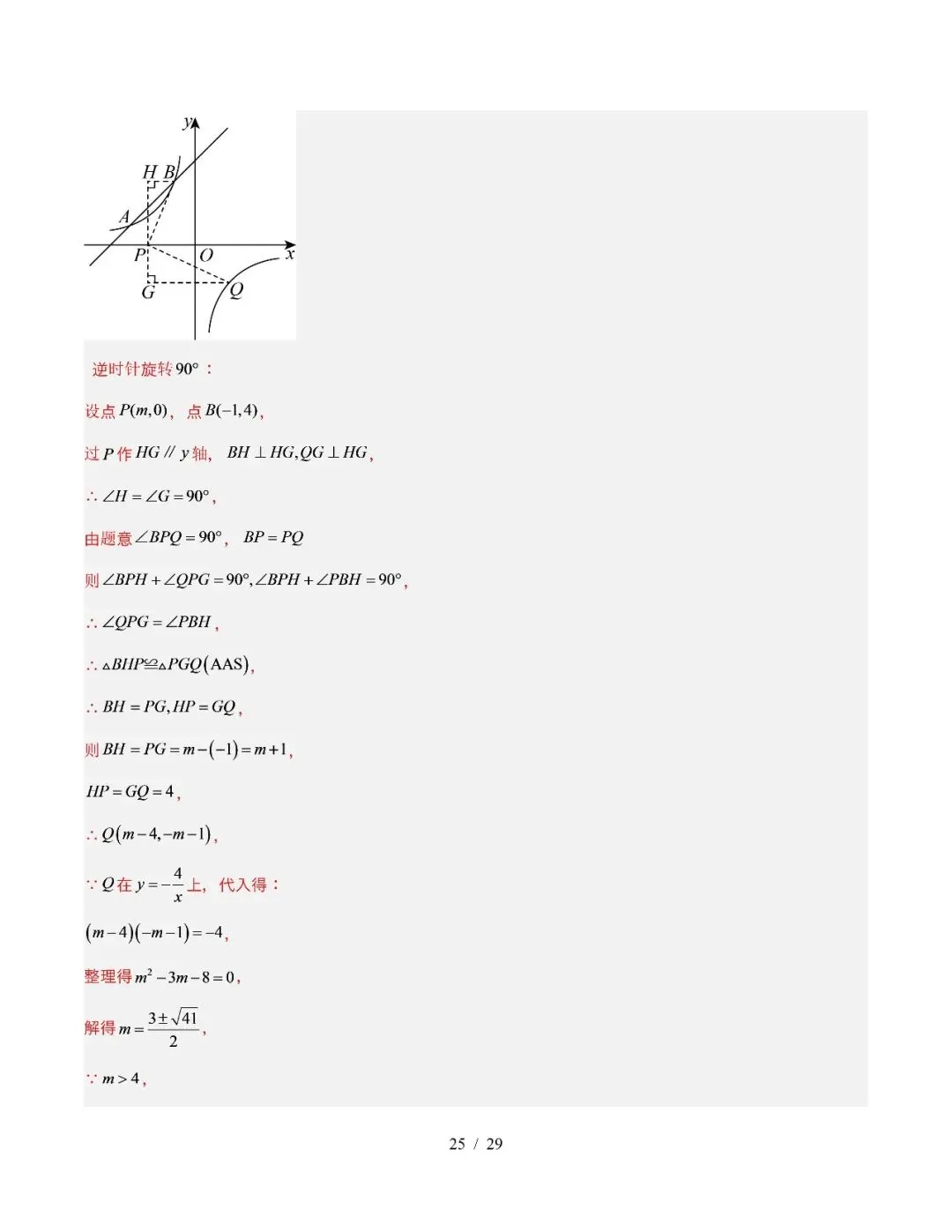 【初三期中】2026-2027学年九年级数学上册期中模拟试卷和答案-第37张图片-四季读书网