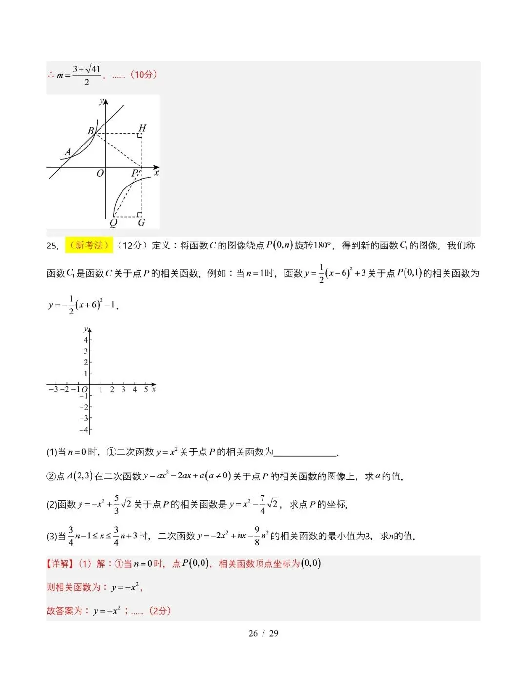 【初三期中】2026-2027学年九年级数学上册期中模拟试卷和答案-第38张图片-四季读书网