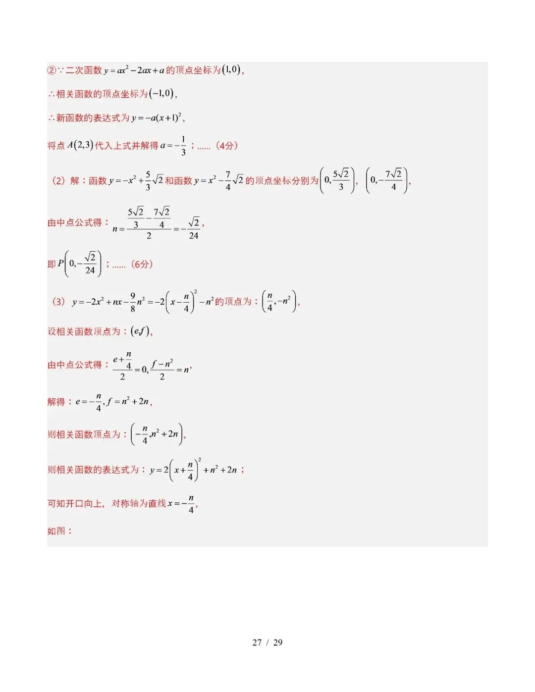 【初三期中】2026-2027学年九年级数学上册期中模拟试卷和答案-第39张图片-四季读书网