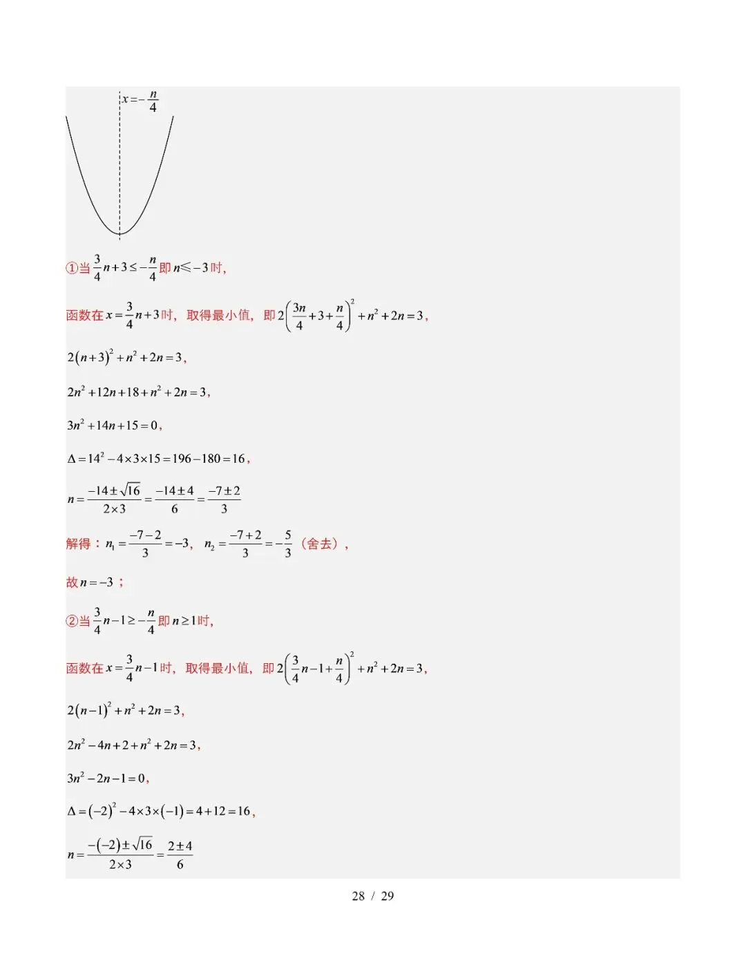 【初三期中】2026-2027学年九年级数学上册期中模拟试卷和答案-第40张图片-四季读书网