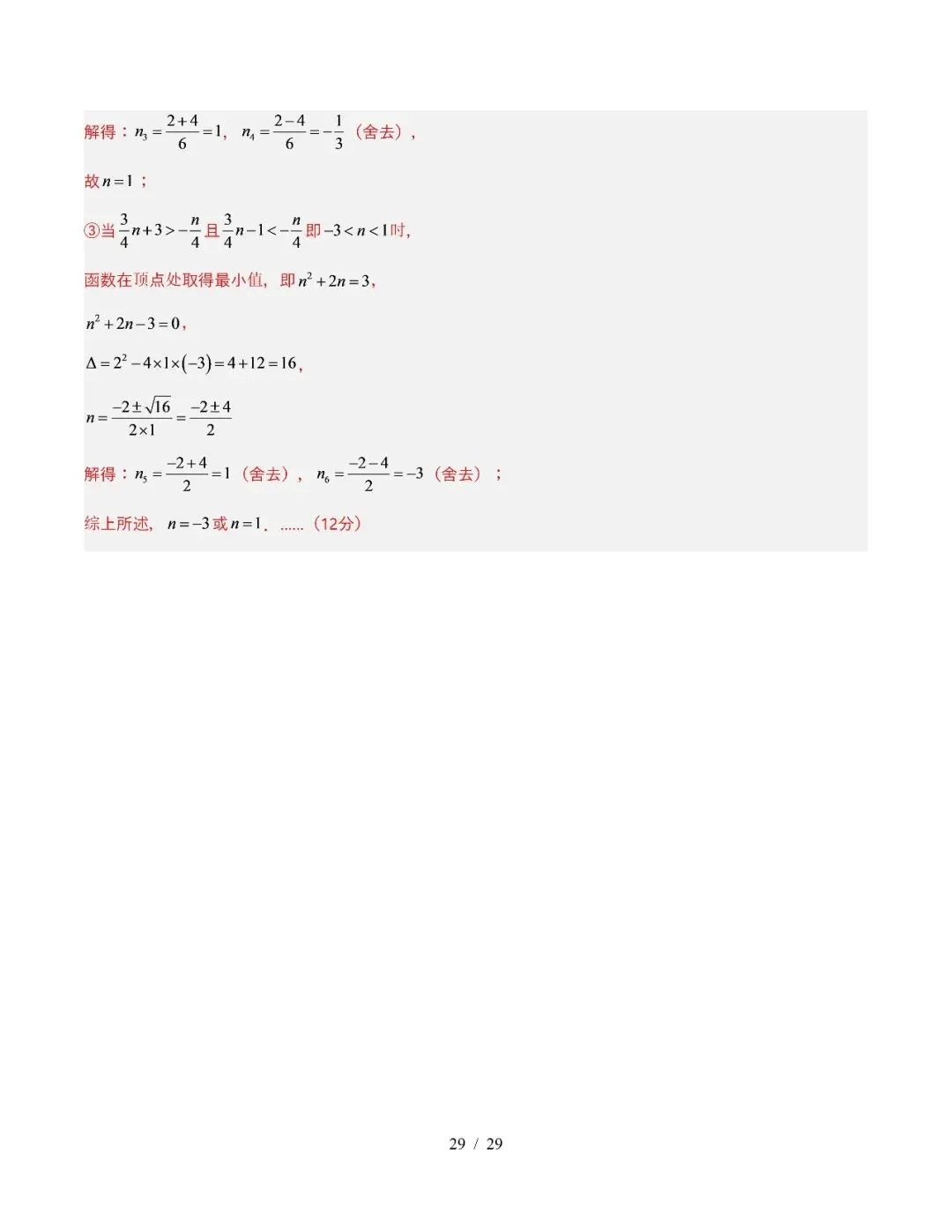 【初三期中】2026-2027学年九年级数学上册期中模拟试卷和答案-第41张图片-四季读书网