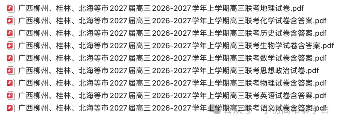 【高三试卷】广西柳州、桂林、北海等市2027届高三2026-2027学年上学期联含答案(全)-第1张图片-四季读书网 【高三试卷】广西柳州、桂林、北海等市2027届高三2026-2027学年上学期联含答案(全)-第1张图片-四季读书网