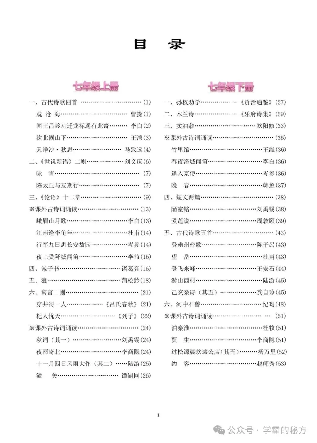 中考文言文备考讲义|7-9 年级全册合订版译注赏析(必修篇目)-第2张图片-四季读书网 中考文言文备考讲义|7-9 年级全册合订版译注赏析(必修篇目)-第2张图片-四季读书网