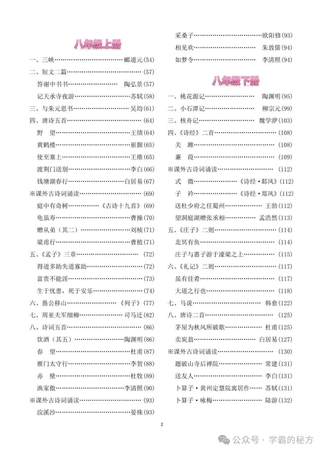 中考文言文备考讲义|7-9 年级全册合订版译注赏析(必修篇目)-第3张图片-四季读书网 中考文言文备考讲义|7-9 年级全册合订版译注赏析(必修篇目)-第3张图片-四季读书网