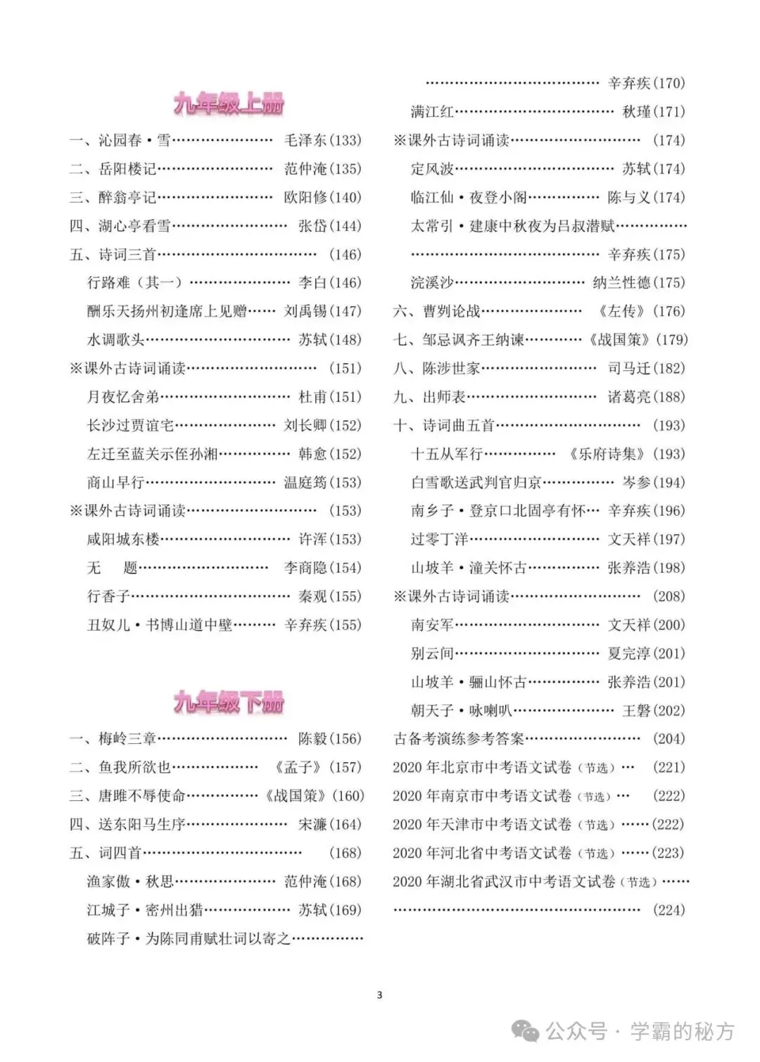 中考文言文备考讲义|7-9 年级全册合订版译注赏析(必修篇目)-第4张图片-四季读书网 中考文言文备考讲义|7-9 年级全册合订版译注赏析(必修篇目)-第4张图片-四季读书网