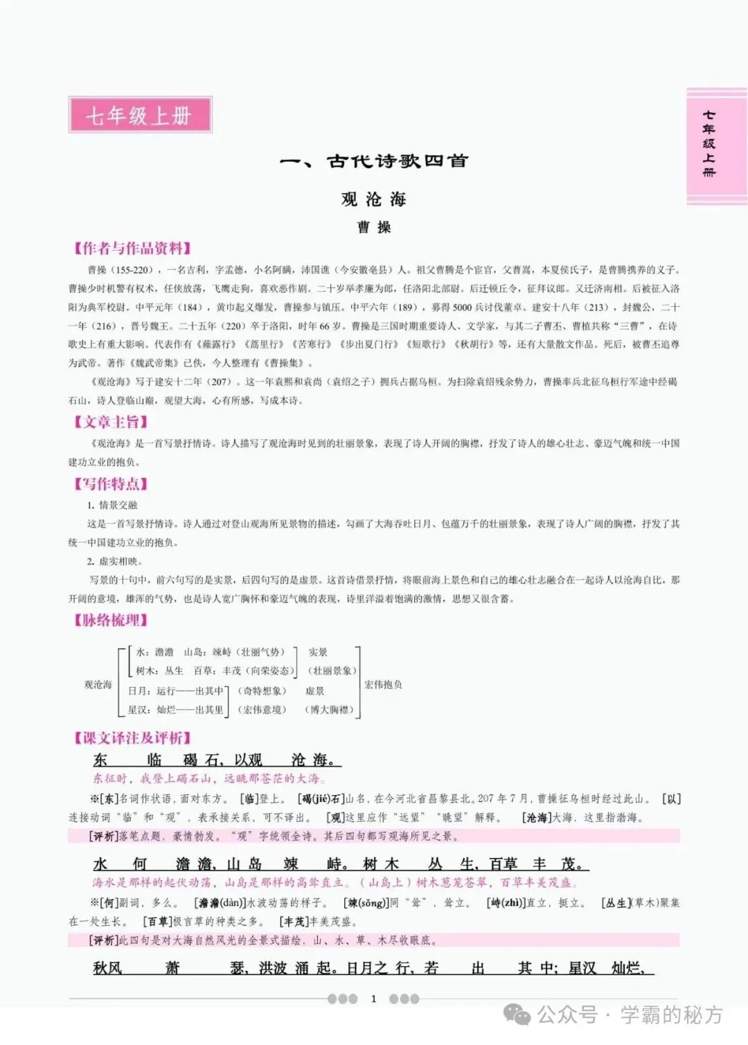 中考文言文备考讲义|7-9 年级全册合订版译注赏析(必修篇目)-第5张图片-四季读书网 中考文言文备考讲义|7-9 年级全册合订版译注赏析(必修篇目)-第5张图片-四季读书网