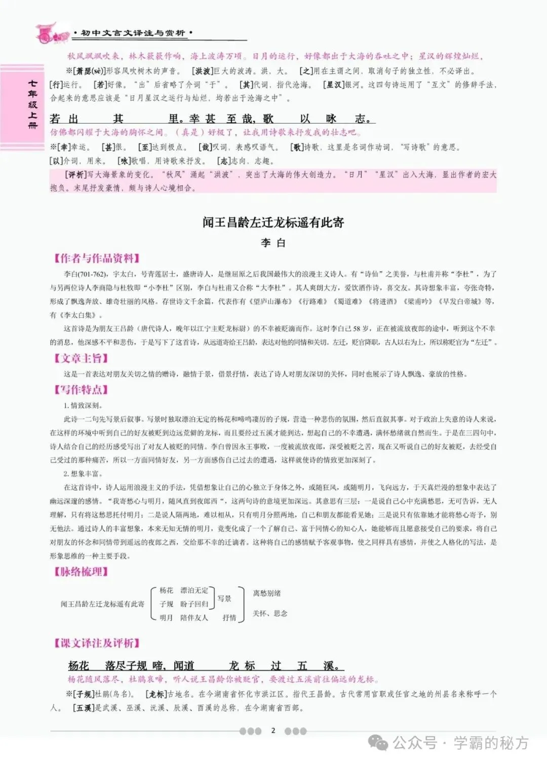 中考文言文备考讲义|7-9 年级全册合订版译注赏析(必修篇目)-第6张图片-四季读书网 中考文言文备考讲义|7-9 年级全册合订版译注赏析(必修篇目)-第6张图片-四季读书网