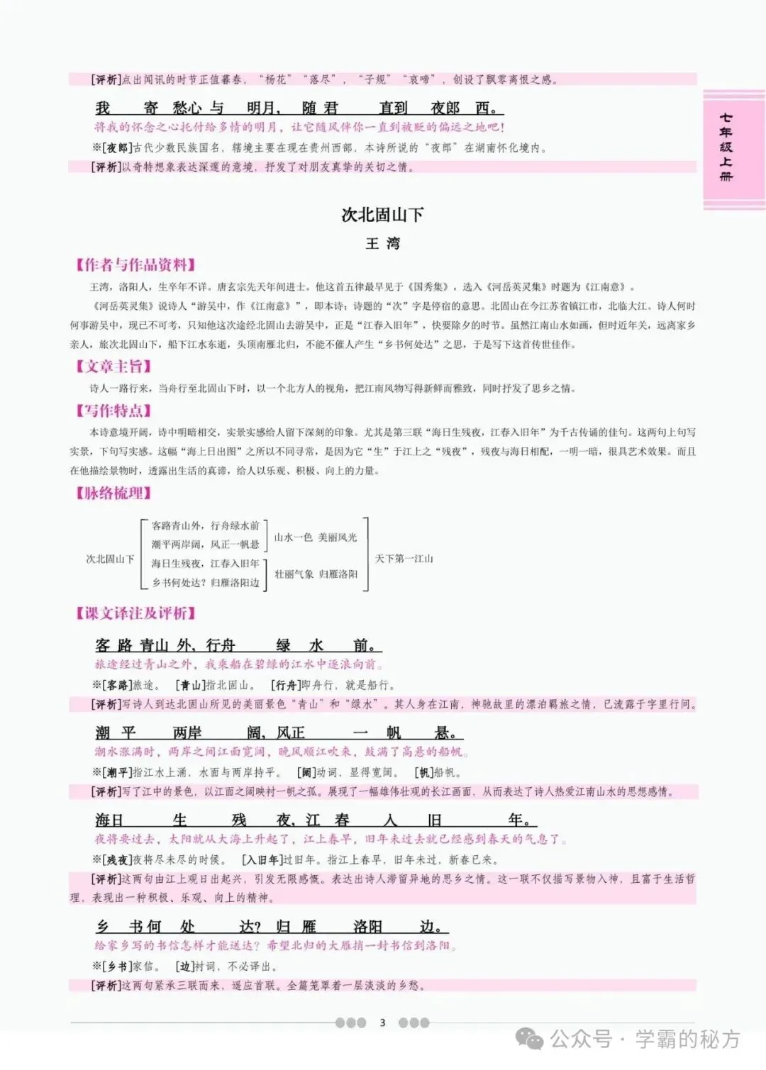 中考文言文备考讲义|7-9 年级全册合订版译注赏析(必修篇目)-第7张图片-四季读书网 中考文言文备考讲义|7-9 年级全册合订版译注赏析(必修篇目)-第7张图片-四季读书网