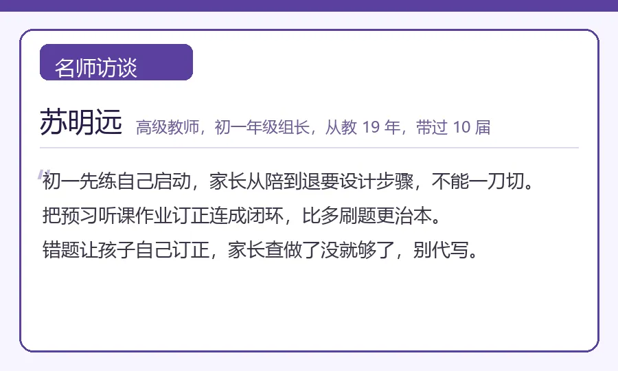 初一先养一个习惯:自己走完闭环-第1张图片-四季读书网 初一先养一个习惯:自己走完闭环-第1张图片-四季读书网