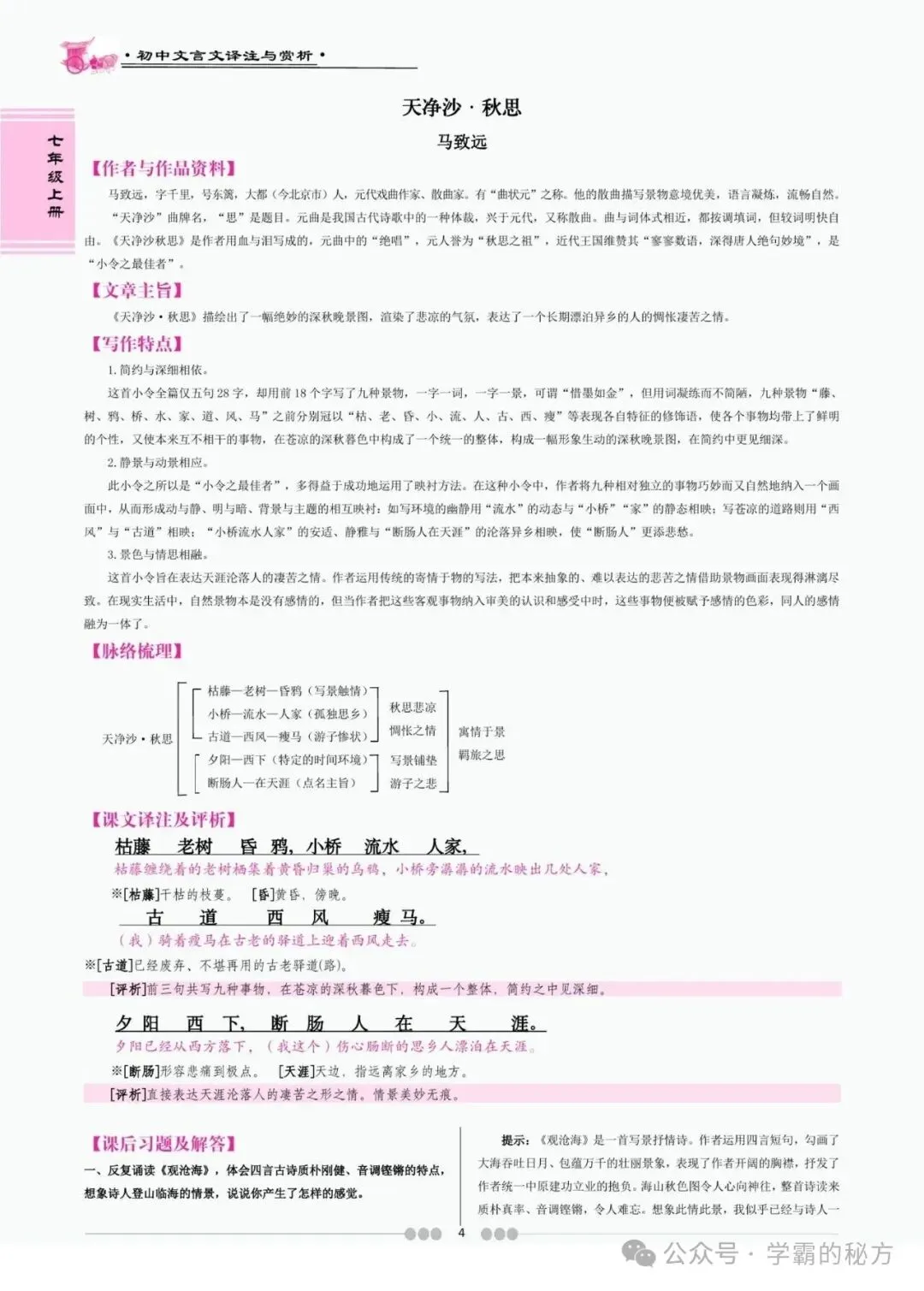 中考文言文备考讲义|7-9 年级全册合订版译注赏析(必修篇目)-第8张图片-四季读书网 中考文言文备考讲义|7-9 年级全册合订版译注赏析(必修篇目)-第8张图片-四季读书网