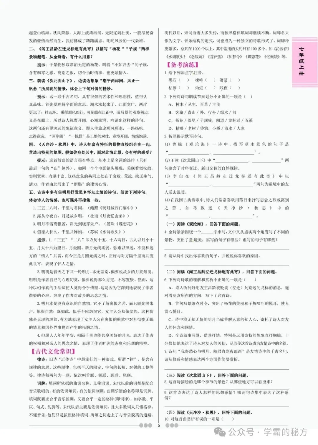 中考文言文备考讲义|7-9 年级全册合订版译注赏析(必修篇目)-第9张图片-四季读书网 中考文言文备考讲义|7-9 年级全册合订版译注赏析(必修篇目)-第9张图片-四季读书网