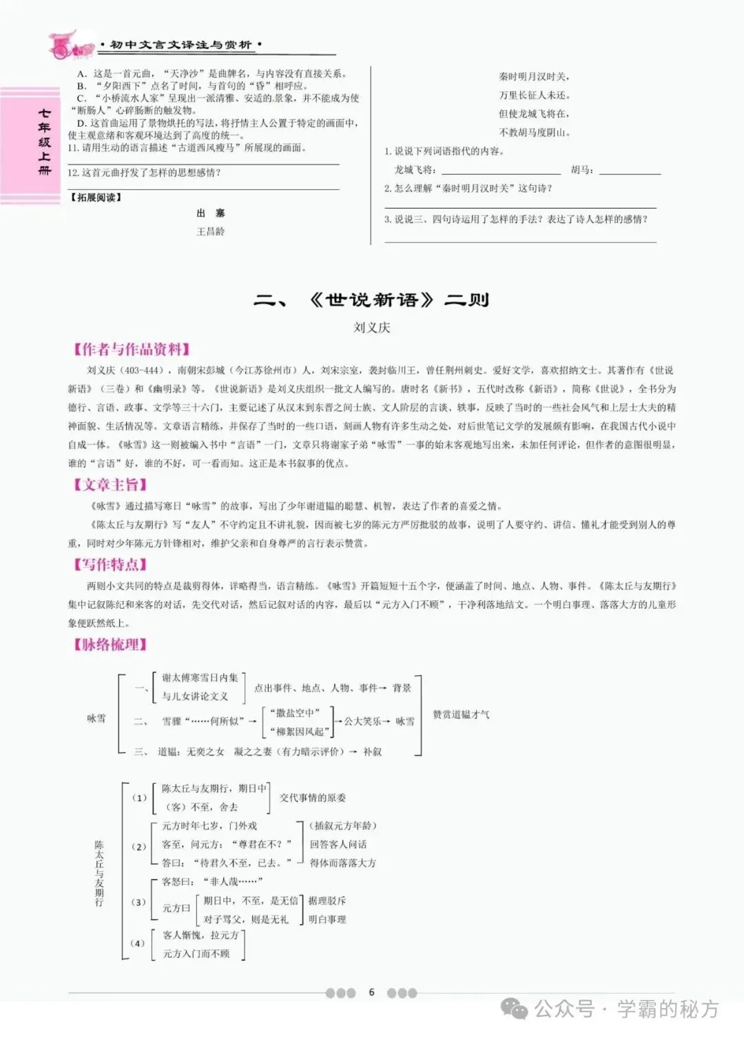 中考文言文备考讲义|7-9 年级全册合订版译注赏析(必修篇目)-第10张图片-四季读书网 中考文言文备考讲义|7-9 年级全册合订版译注赏析(必修篇目)-第10张图片-四季读书网