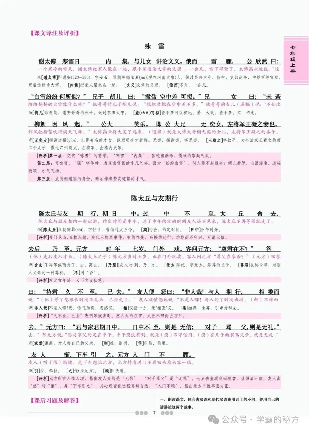 中考文言文备考讲义|7-9 年级全册合订版译注赏析(必修篇目)-第11张图片-四季读书网 中考文言文备考讲义|7-9 年级全册合订版译注赏析(必修篇目)-第11张图片-四季读书网