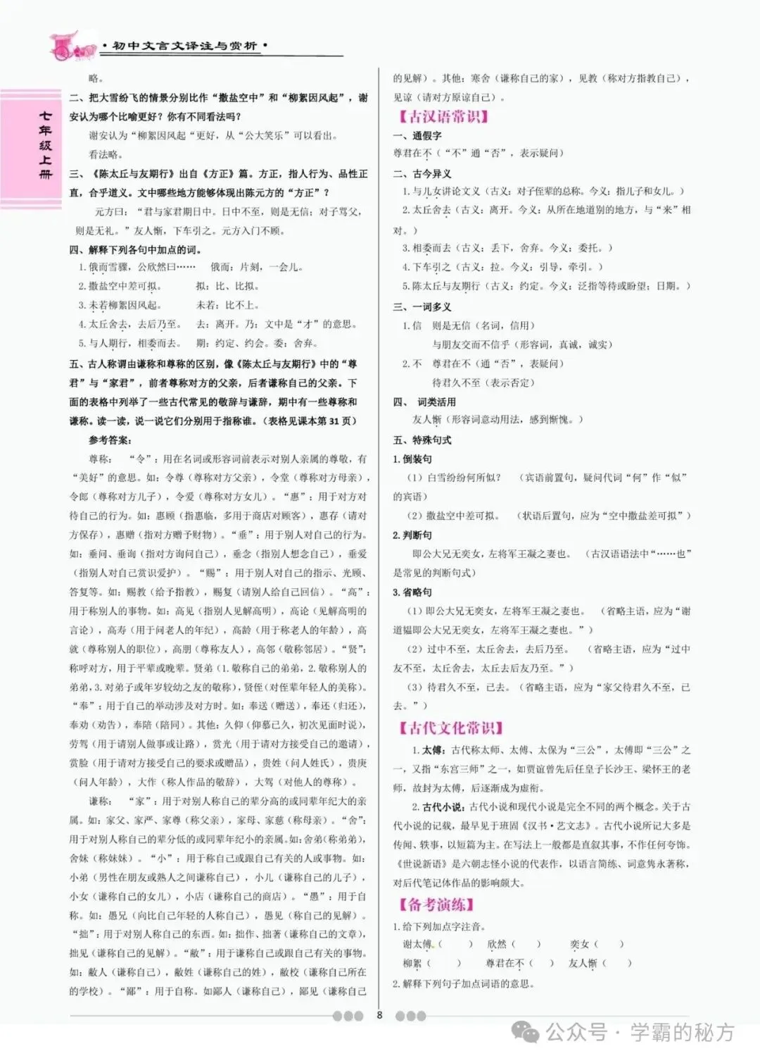 中考文言文备考讲义|7-9 年级全册合订版译注赏析(必修篇目)-第12张图片-四季读书网 中考文言文备考讲义|7-9 年级全册合订版译注赏析(必修篇目)-第12张图片-四季读书网