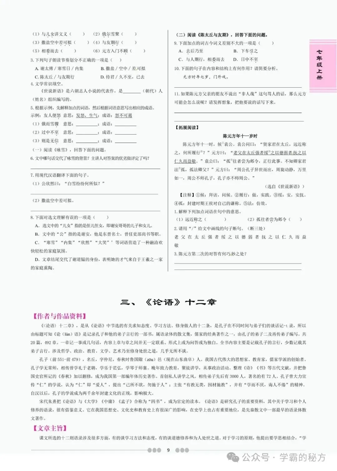 中考文言文备考讲义|7-9 年级全册合订版译注赏析(必修篇目)-第13张图片-四季读书网 中考文言文备考讲义|7-9 年级全册合订版译注赏析(必修篇目)-第13张图片-四季读书网