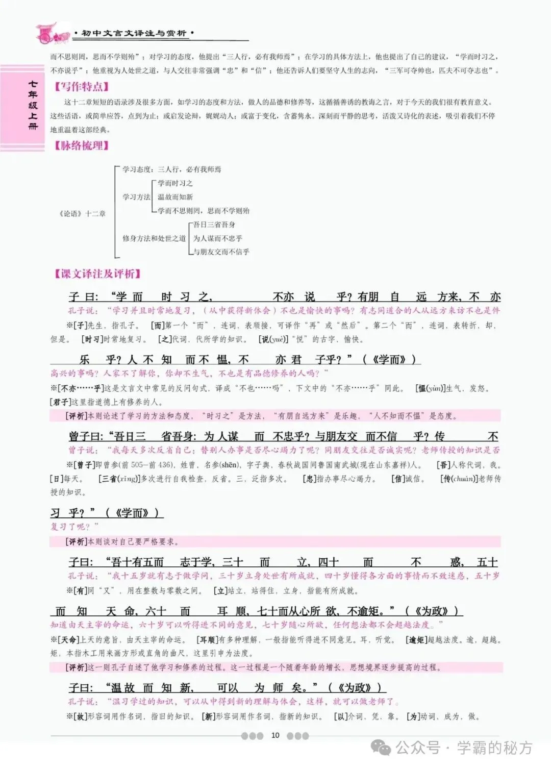 中考文言文备考讲义|7-9 年级全册合订版译注赏析(必修篇目)-第14张图片-四季读书网 中考文言文备考讲义|7-9 年级全册合订版译注赏析(必修篇目)-第14张图片-四季读书网