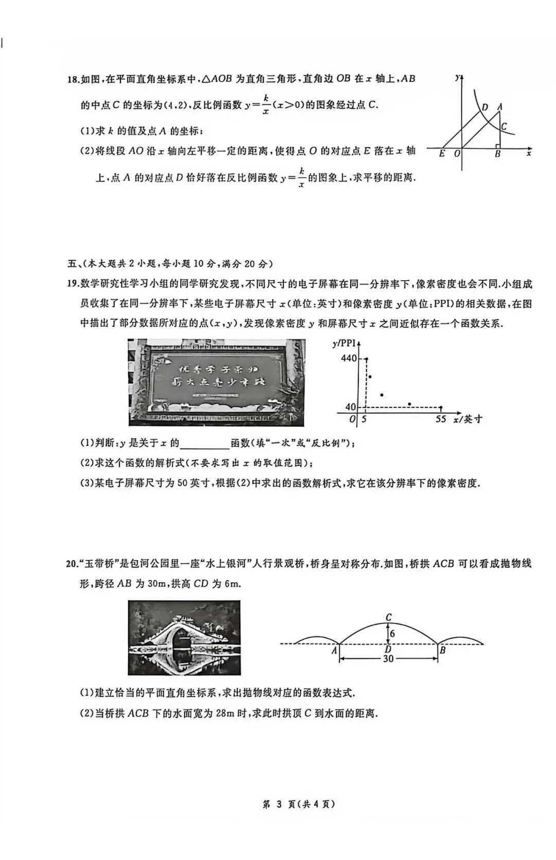 【初三月考】合肥38中2026-2027学年九年级数学月考试卷和答案-第3张图片-四季读书网