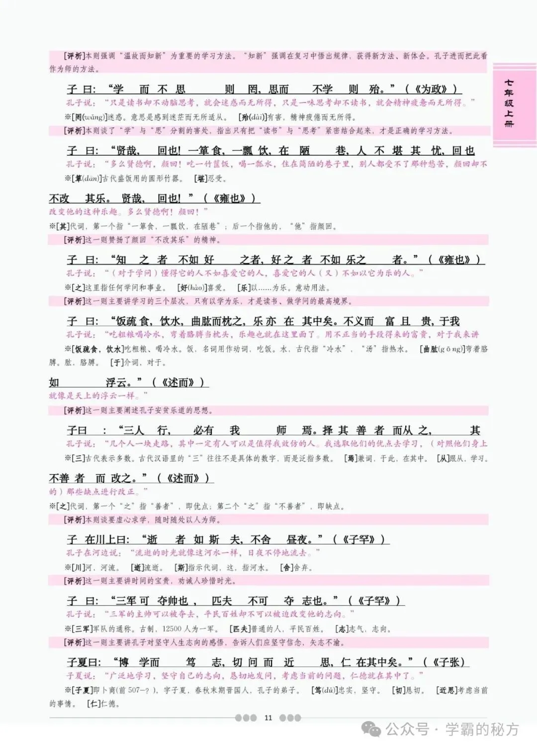 中考文言文备考讲义|7-9 年级全册合订版译注赏析(必修篇目)-第15张图片-四季读书网 中考文言文备考讲义|7-9 年级全册合订版译注赏析(必修篇目)-第15张图片-四季读书网