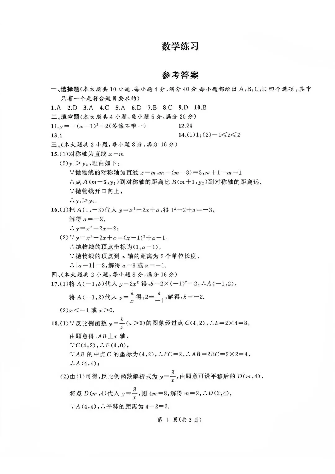 【初三月考】合肥38中2026-2027学年九年级数学月考试卷和答案-第5张图片-四季读书网