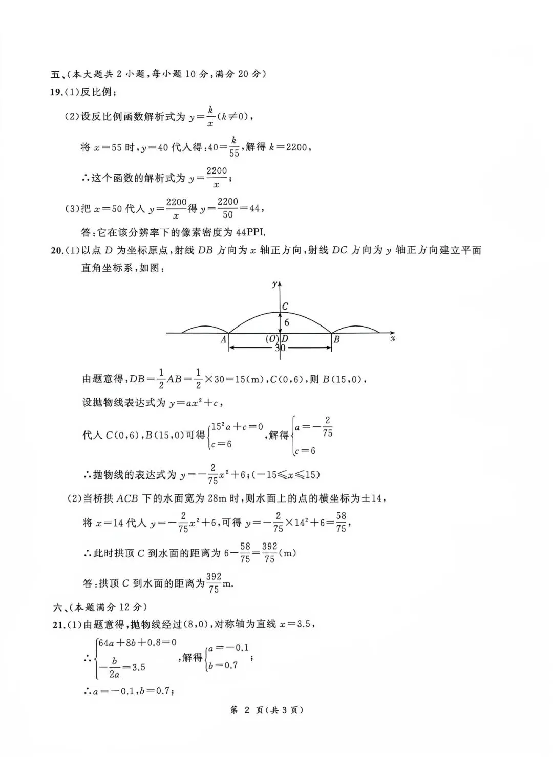 【初三月考】合肥38中2026-2027学年九年级数学月考试卷和答案-第6张图片-四季读书网