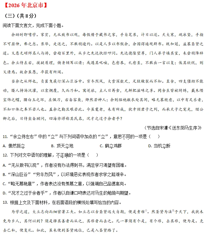 中考说 |2026年全国各地市中考语文专题五:文言文阅读(含答案)-第2张图片-四季读书网